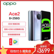 OPPO Ace2 8GB+256GB 月灰岩 双模5G 游戏智能手机