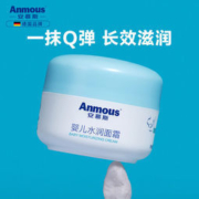Anmous 德国安慕斯 婴儿水润面霜 30g*3瓶