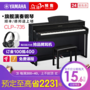 雅马哈 立式88键重锤CLP635/645 初学者电钢琴 专业智能电子钢琴