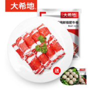 大希地 澳洲进口整切肥牛卷 250g*4包