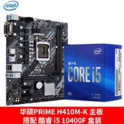 intel 英特尔 酷睿 i5-10400F 盒装CPU处理器 + ASUS 华硕 PRIME H410M-K 主板 板U套装