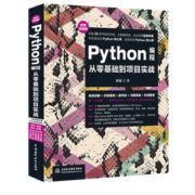 《Python编程从零基础到项目实战》