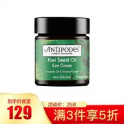 ANTIPODES 安媞珀 奇异果籽油 滋养修复眼霜 30ml *3件