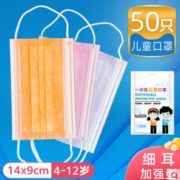 防疫必备！BS 一次性儿童防护口罩 50只装