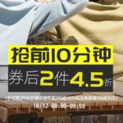 12日0点！ 班尼路旗舰店