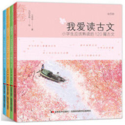 《我爱读古文》彩绘本（4册） *5件