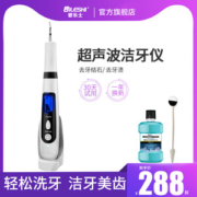 德国 碧乐士  BLS-1860 声波式洗牙器