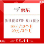1日0点、促销活动：京东 腾讯视频VIP会员旗舰店 双11预热