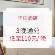百亿补贴：汉庭/星程/宜必思酒店 全国1000+门店3晚通兑 华住酒店