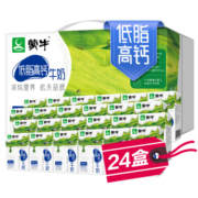 1月0点：蒙牛 低脂高钙牛奶 250ml*24 礼盒装 *3件