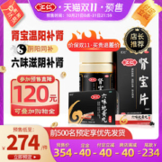 汇仁牌 肾宝片126片+六味地黄丸360丸 阴阳同补