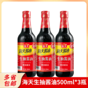 百亿补贴：500mlx3瓶 海天 生抽 酱油