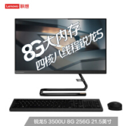 12日0点： Lenovo 联想 AIO 520C 21.5英寸一体机（R5-3500U、8G、256G）