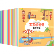 ​色彩丰富！《宝宝学说话》儿童语言启蒙绘本 全18册 券后9.8元包邮