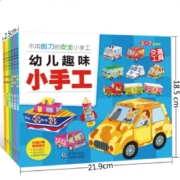 《幼儿趣味小手工书》（全6册）