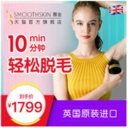 SMOOTHSKIN 慕金 激光脱毛仪Bare+plus 家用无痛 黑色