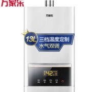 15日0点！macro 万家乐 JSQ26-M2 燃气热水器 13L 798元包邮