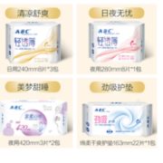 双11预售！ABC 纯棉日夜用透气姨妈巾 7包（日用*3包+夜用*2包+迷你*2包）60片