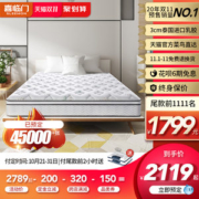 喜临门 云朗系列 椰棕独立弹簧乳胶床垫 软硬两用 1.8*2m*23cm