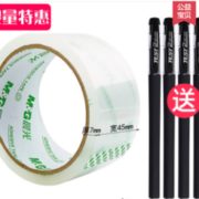 M&G/晨光 1卷透明胶带+5支中性笔 1.9元 （需用券）
