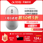 科大讯飞 Lite 语音智能鼠标 1分钟打400字