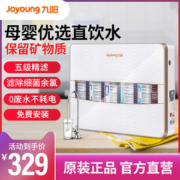 九阳 可直饮超滤净水器 五级精滤0.01μm