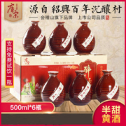 CDF免税区战略合作伙伴 唐宋 绍兴黄酒 八年陈花雕 500ml*6瓶