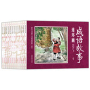 白菜价：《成语故事连环画》彩绘版 全12册