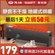 先锋 小型踢脚线取暖器 2200w整屋升温