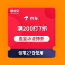 京东 自营冰箱/洗衣机 7折券