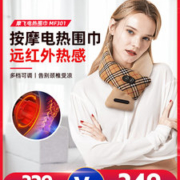 凑单神价 英国 摩飞 颈椎按摩器+可水洗智能电热围巾 最高65度