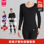37度恒温保暖，AAA级抗菌，高弹无痕贴身：猫人 男女 保暖内衣套装