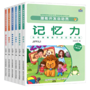《潜能开发总动员 数学思维能力系列》 全6册