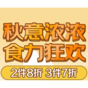移动专享、促销活动：京东 秋意浓浓 食力狂欢