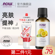 Now Foods 诺奥 100%纯天然柠檬精油 30ml*2件 赠儿童牙膏