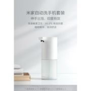 MIJIA 米家 自动洗手液泡沫机套装 白色