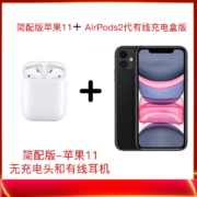 20点开始： Apple 苹果 iPhone 11 智能手机 64GB/128GB 简配版