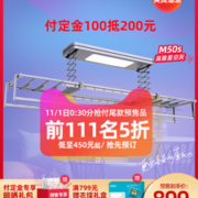 小米生态链 邦先生 M50STG 天猫精灵一体机 电动晾衣架