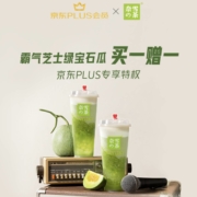 京东PLUS会员：奈雪的茶 霸气芝士绿宝石瓜 饮品买一送一券