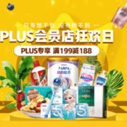 PLUS会员店狂欢日