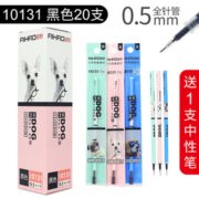 1日0点！ AIHAO/爱好 全针管笔芯20支+中性笔1支