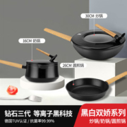 不粘锅标准起草单位  三禾 钻石等离子科技 炒锅+奶锅+煎锅3件套
