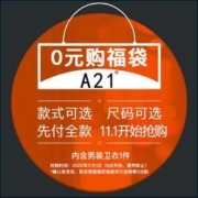 1日0点：A21 男装卫衣福袋 5000件