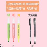 书写流畅！M&G 晨光 荧光笔1支+中性笔2支 1.9元包邮（需用券）