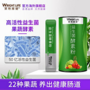 香港 莱特维健 益生菌果蔬酵素粉 4gx16袋