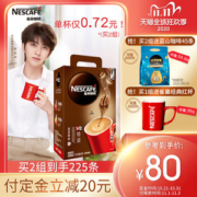 雀巢 1+2特浓速溶咖啡 90条