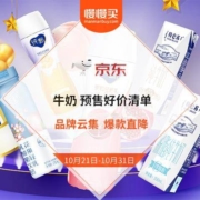 双11预售：京东 牛奶 好价精选清单