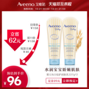 Aveeno 艾惟诺 燕麦婴儿倍护润肤乳 227g*2件