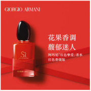 考拉黑卡会员： ARMANI 阿玛尼 Sì Passione 迷情挚爱红色香颂版女士香水 EDP