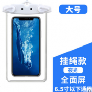 密封防水！包你靓 可触屏手机防水袋